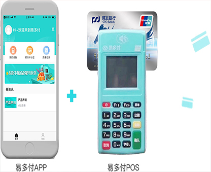 易多付电签POS机