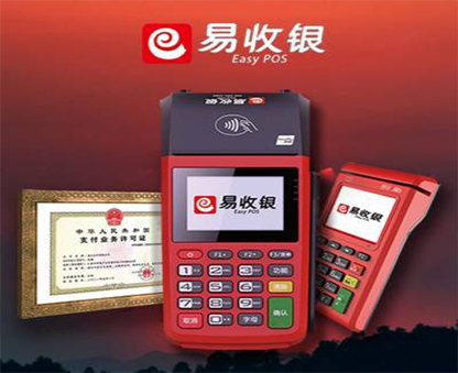 易收银大POS机