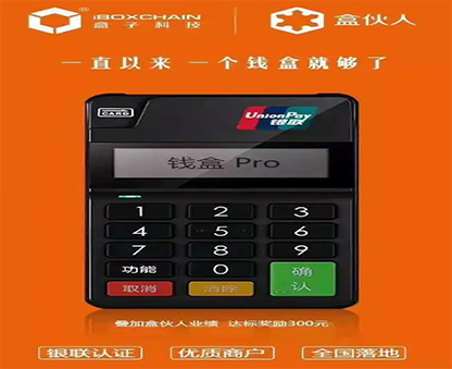 钱盒Pro POS机