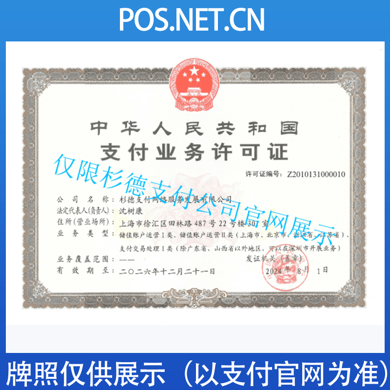 杉德支付牌照.png