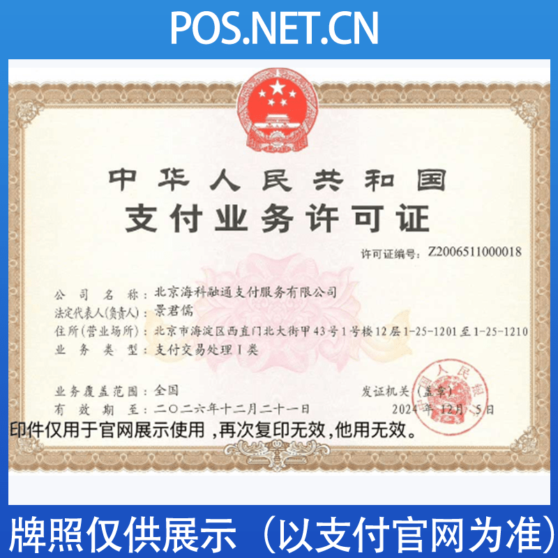 海科融通支付牌照png.png
