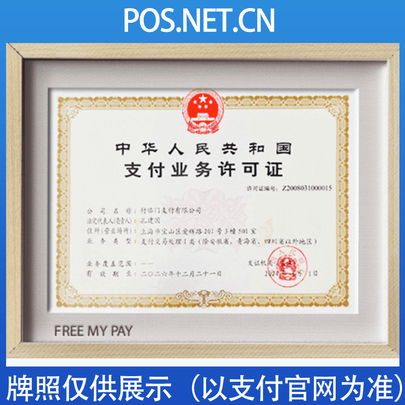 付临门支付牌照.png