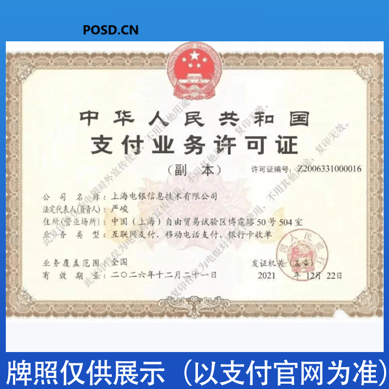 电银信息支付牌照.png