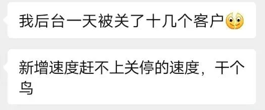 超限商户关停潮来袭，有机构一次性关闭3万户.png