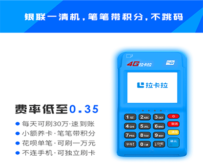 拉卡拉好拓客荣耀版2025年代理政策与2.0平台全解析