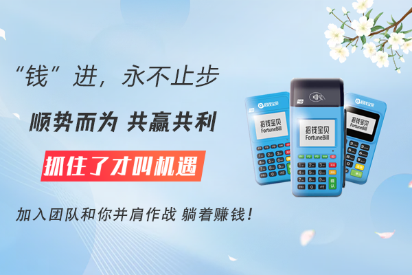 钱宝招财宝代理政策解析